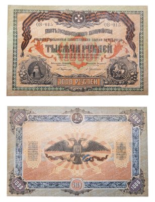 купить Вооруженные Силы Юга России (ВСЮР) 1000 рублей 1919