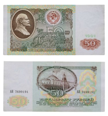купить 50 рублей 1991