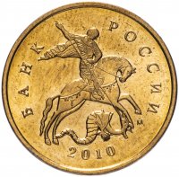 Купить 10 копеек 2010 года М штемпельный блеск
