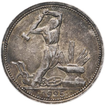 купить полтинник 1925 ПЛ