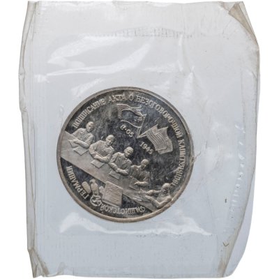 купить 3 рубля 1995 ЛМД Proof Освобождение Европы от фашизма - Подписание Акта о безоговорочной капитуляции фашистской Германии, в запайке