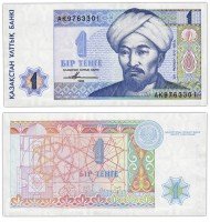 купить Казахстан 1 тенге 1993 (Pick 7a)