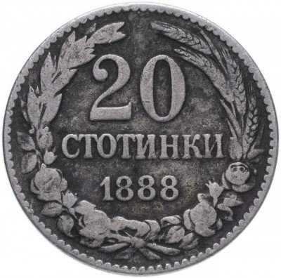 купить Болгария 20 стотинок 1888