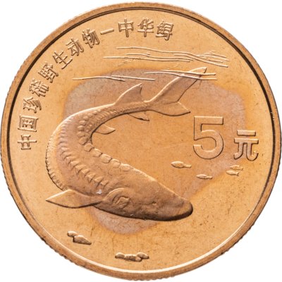 купить Китай 5 юаней (yuan) 1999 "Красная книга - Осетр"