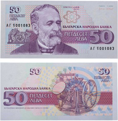 купить Болгария 50 лев 1992 (Pick 101a)