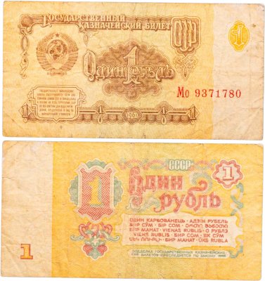купить 1 рубль 1961