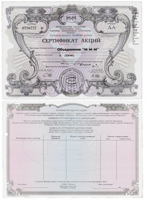 купить Сертификат на 5 акций Объединение "МММ" 1994 серия АА с перфорацией (фиолетовый-зеленый цвет) номер 0776777