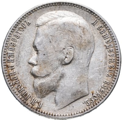 купить 1 рубль 1899 ЭБ