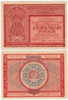 купить 10000 рублей 1921 наркомфин Крестинский, кассир Солонинин, Московская фабрика ГОЗНАК
