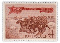 Купить 4 копейки 1969 "50 лет Первой Конной армии"