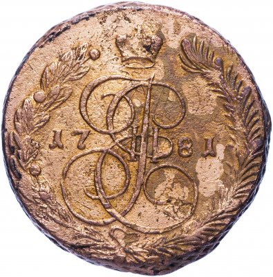 купить 5 копеек 1781 ЕМ