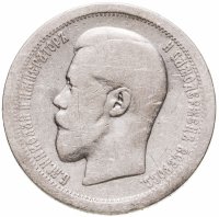 купить 50 копеек 1895 АГ