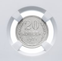 Купить 20 копеек 1927