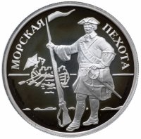 Купить 1 рубль 2005 года ММД Proof "Морская пехота. Эпоха Петра I"