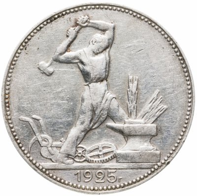 купить полтинник 1925 ПЛ