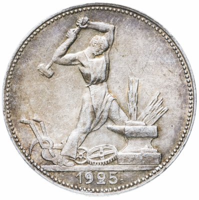 купить полтинник 1925 ПЛ