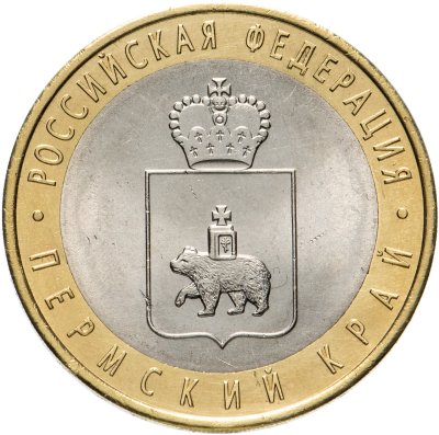 купить 10 рублей 2010 СПМД "Пермский край (Пермь, ЧЯП)"