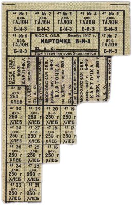 купить Продуктовая временная карточка на хлеб 1947 года с печатями