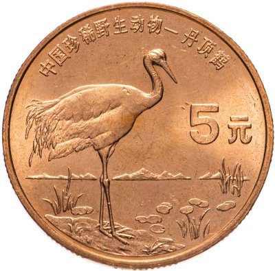 купить Китай 5 юаней (yuan) 1997 "Красная книга - Японский журавль"