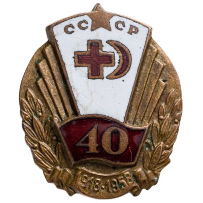 купить Значок СССР "Донор СССР " 1918-1958 40 лет донорства СССР