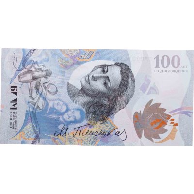 купить Сувенирная банкнота 2025 ГОЗНАК "К 100-летию со дня рождения балерины Майи Плисецкой" ПРЕСС в буклете