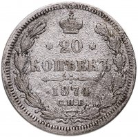купить 20 копеек 1874 СПБ-HI