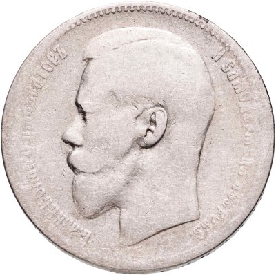 купить 1 рубль 1897 **