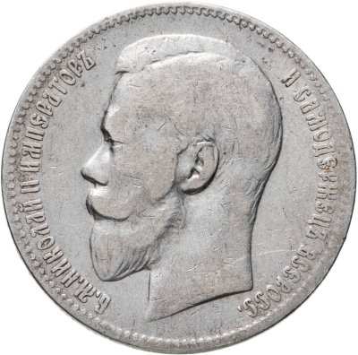 купить 1 рубль 1899 ЭБ