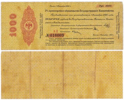 купить Колчак 1000 рублей 1919 (1 октября 1919) с ВЗ