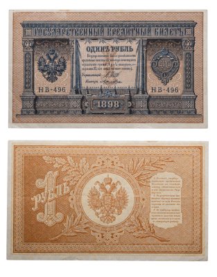 купить 1 рубль 1898 управляющий Шипов, кассир Ложкин