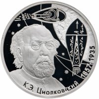 Купить 2 рубля 2007 ММД "150-летие со дня рождения К.Э. Циолковского"