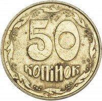 Купить Украина 50 копеек 1992
