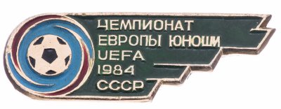 купить Значок СССР "Чемпионат Европы по футболу среди юношей"