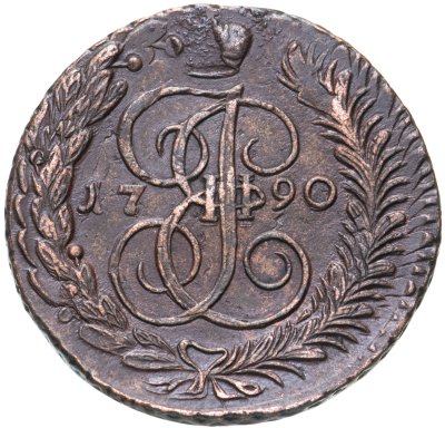 купить 5 копеек 1790 АМ