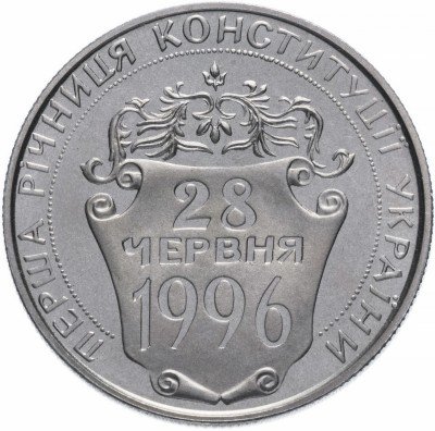 купить Украина 2 гривны 1997 "Первая годовщина Конституции Украины"