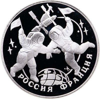купить 3 рубля 1993 ЛМД столетие Российско-Французского союза