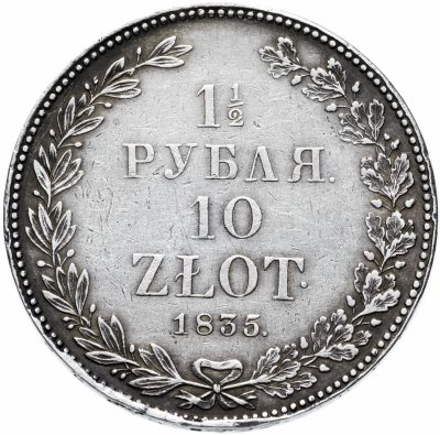 купить 1 1/2 рубля - 10 злотых 1835 НГ русско-польские