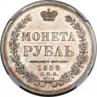 Купить 1 рубль 1858 года СПБ-ФБ
