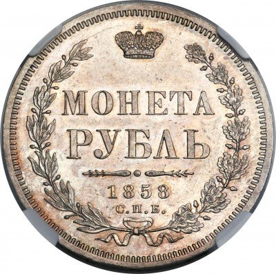 купить 1 рубль 1858 года СПБ-ФБ