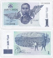 купить Грузия 1 лари 1995 (Pick 53)