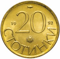 Купить Болгария 20 стотинок 1992