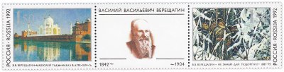 купить России 1992 "150 лет со дня рождения художника В.В. Верещагина (сцепка из 2 марок и купона) "