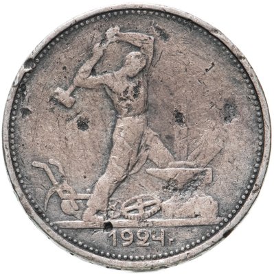купить полтинник 1924 ТР