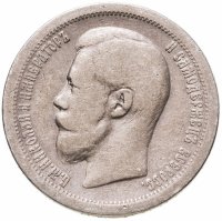 купить 50 копеек 1897 *