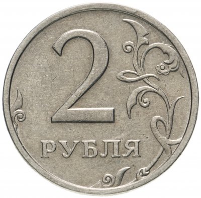 купить 2 рубля 2003 СПМД