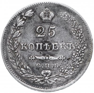 купить 25 копеек 1831 СПБ-НГ