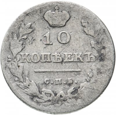 купить 10 копеек 1813 СПБ-ПС