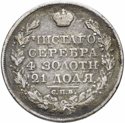 купить 1 рубль 1826 СПБ-НГ орёл с поднятыми крыльями