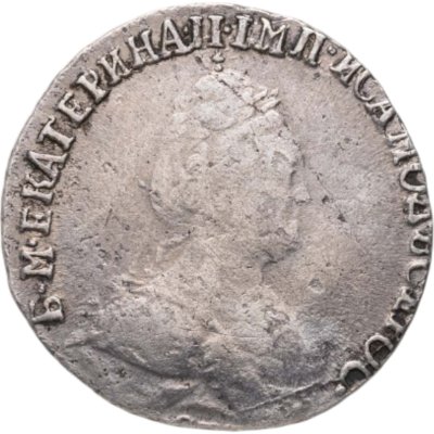 купить гривенник 1790 СПБ