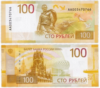 купить 100 рублей 2022 - Ржевский мемориал - низкий номер серия АА 003......